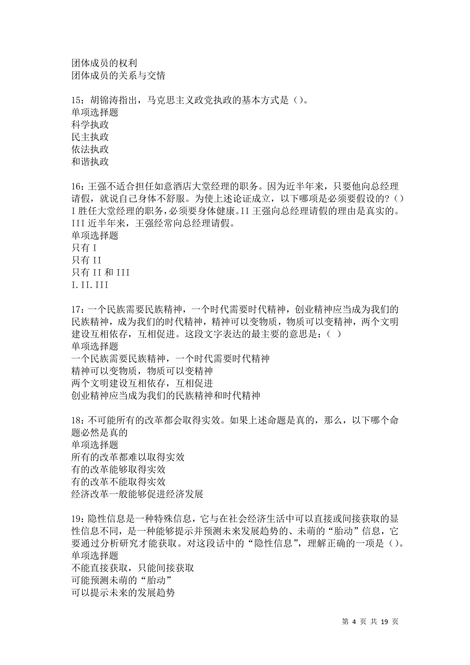 渝北事业编招聘2021年考试真题及答案解析卷1_第4页