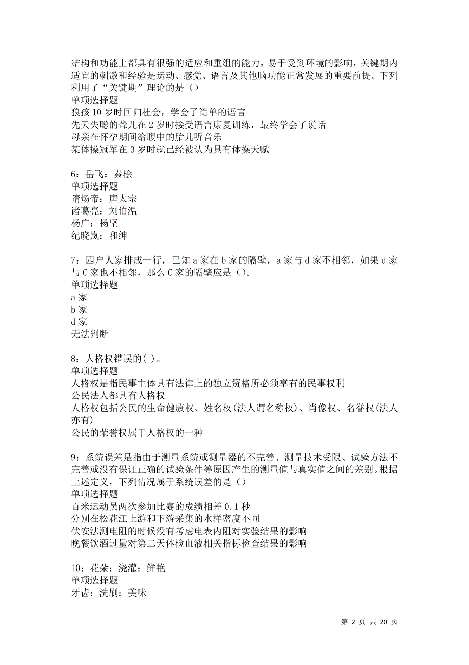 治多事业编招聘2021年考试真题及答案解析卷15_第2页