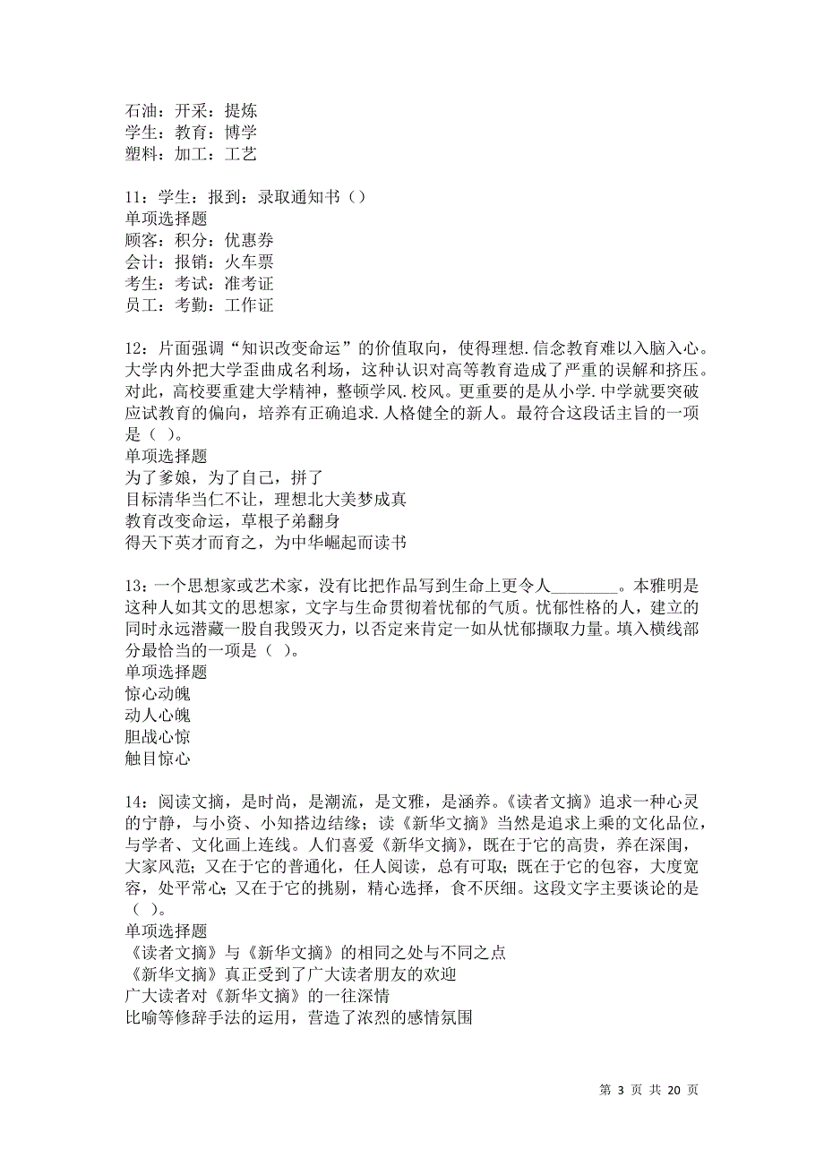 治多事业编招聘2021年考试真题及答案解析卷15_第3页