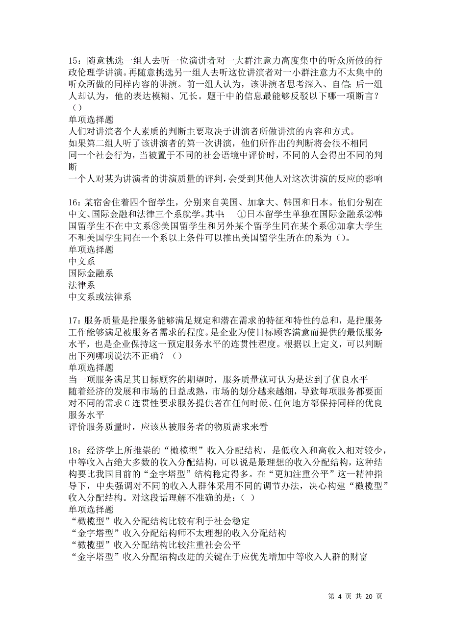 治多事业编招聘2021年考试真题及答案解析卷15_第4页