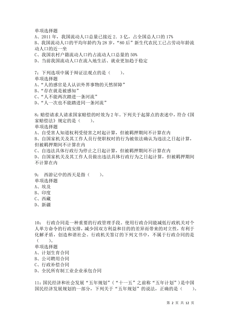 公务员《常识判断》通关试题每日练3575卷6_第2页