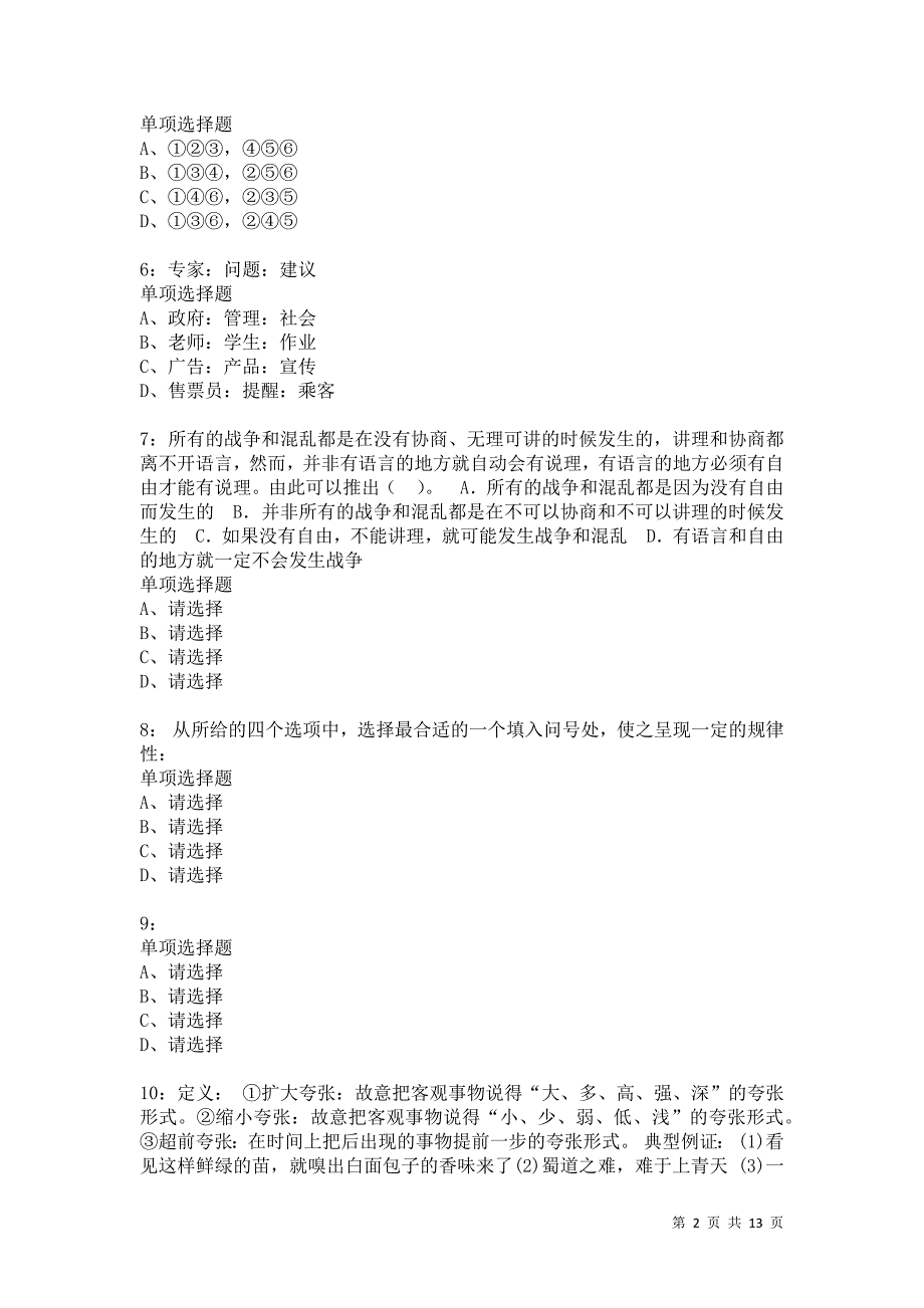 公务员《判断推理》通关试题每日练4828卷3_第2页