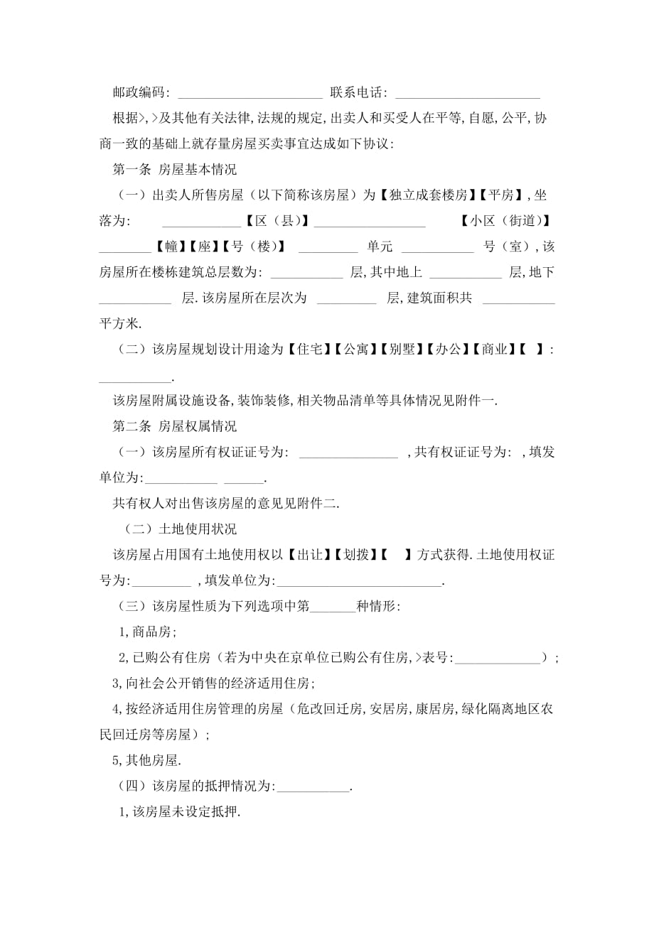 【最新】二手房买卖合同精选 (2)_第2页