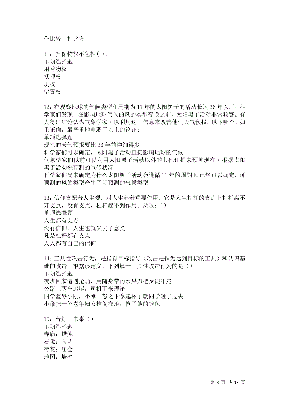 漳浦2021年事业编招聘考试真题及答案解析卷1_第3页