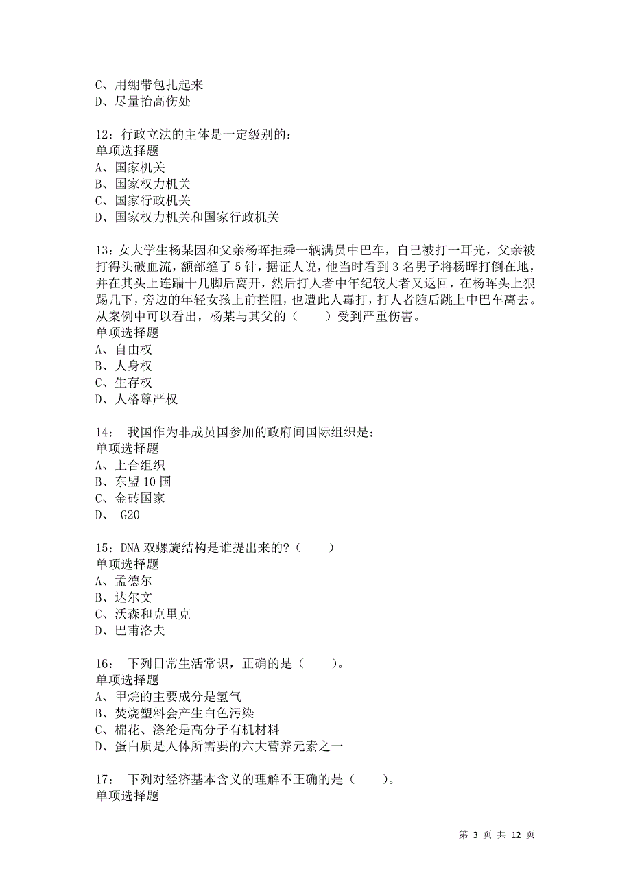 公务员《常识判断》通关试题每日练8913卷2_第3页