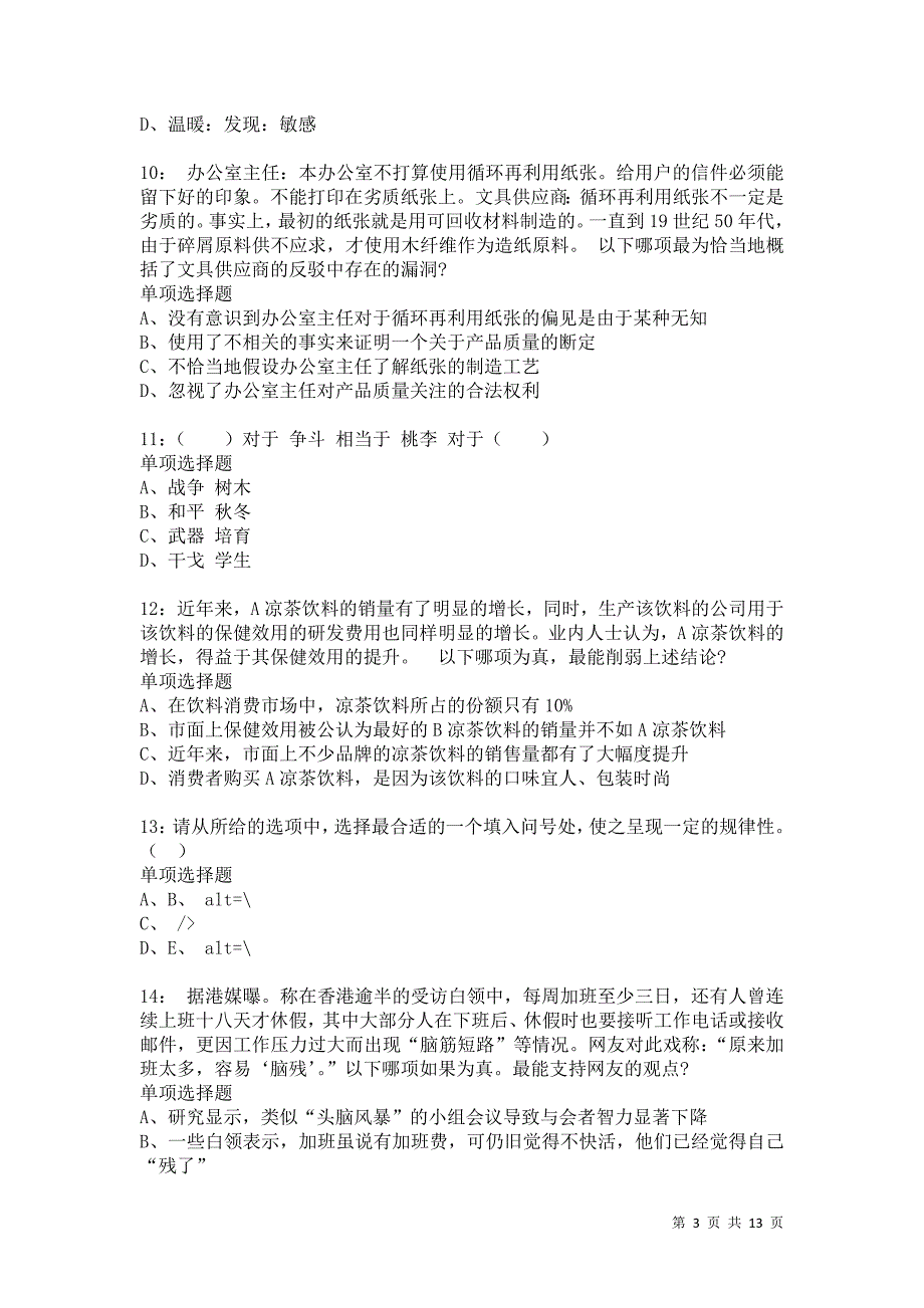 公务员《判断推理》通关试题每日练793卷2_第3页