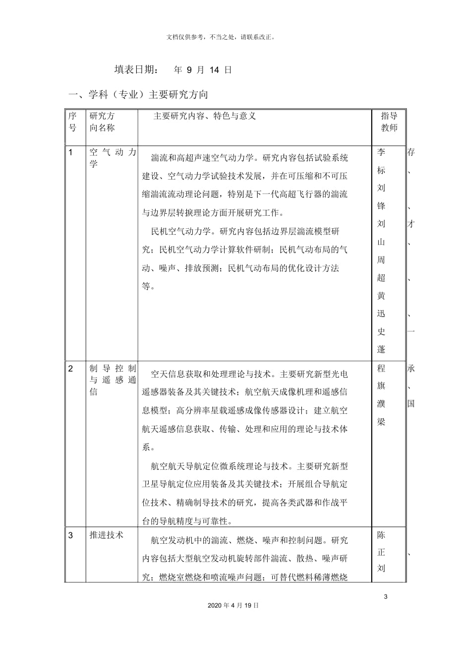 硕士生培养方案北京大学工学院_第3页