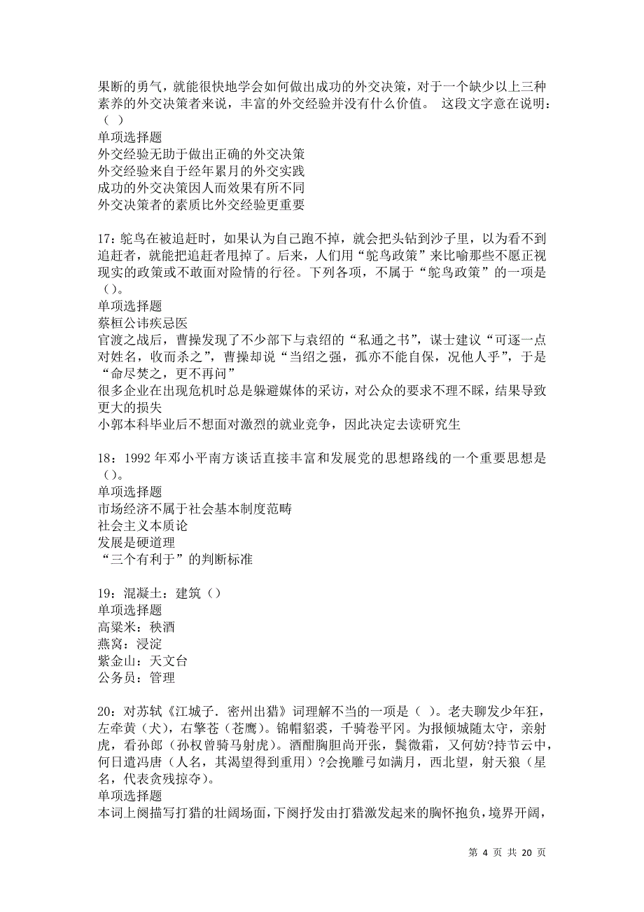 毕节2021年事业编招聘考试真题及答案解析卷25_第4页