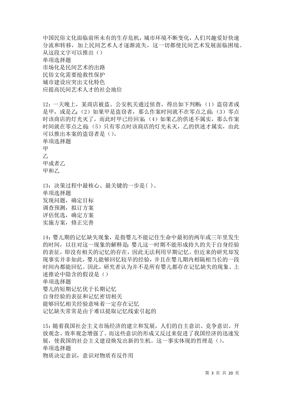 安庆2021年事业单位招聘考试真题及答案解析卷2_第3页