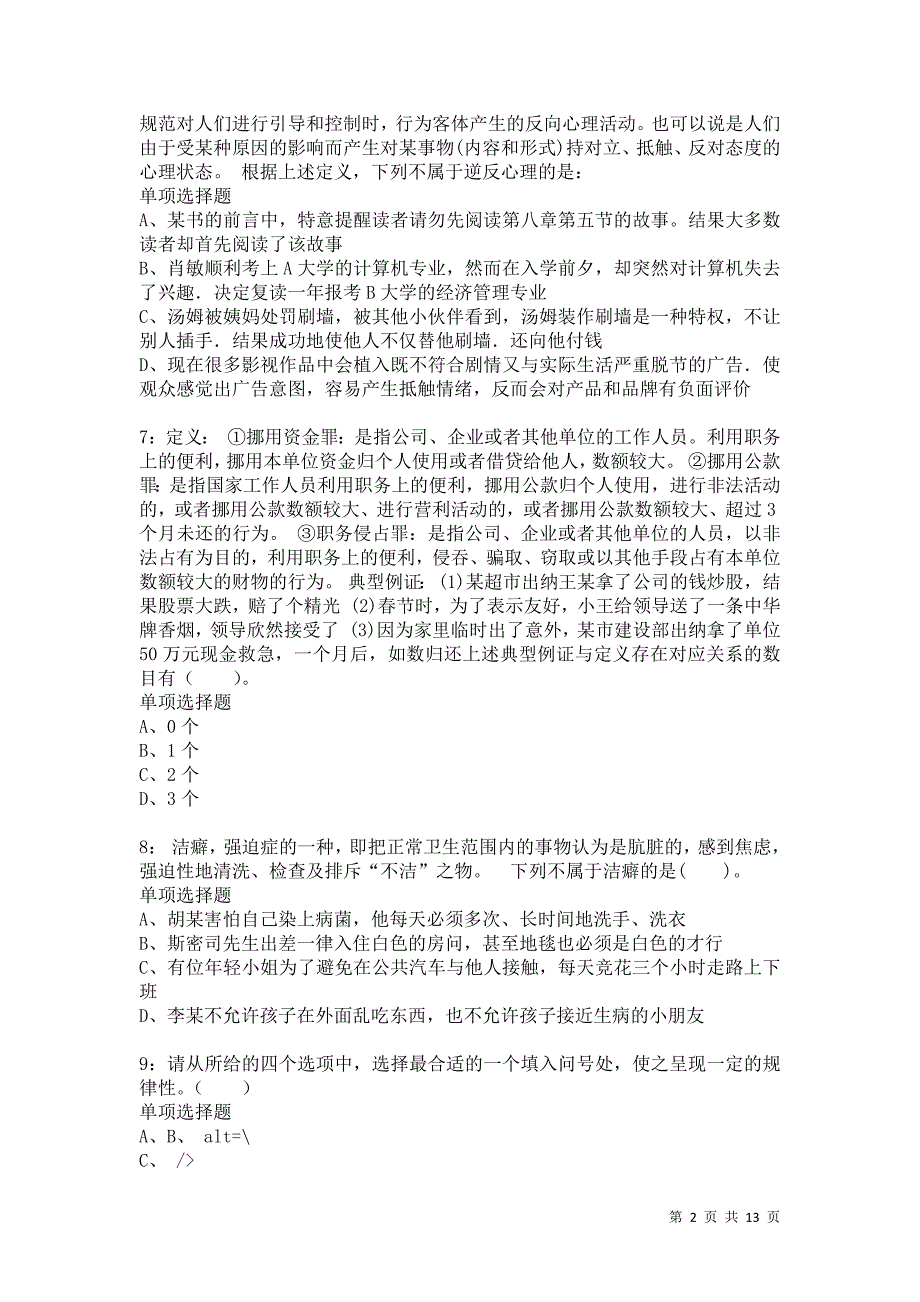 公务员《判断推理》通关试题每日练9548_第2页