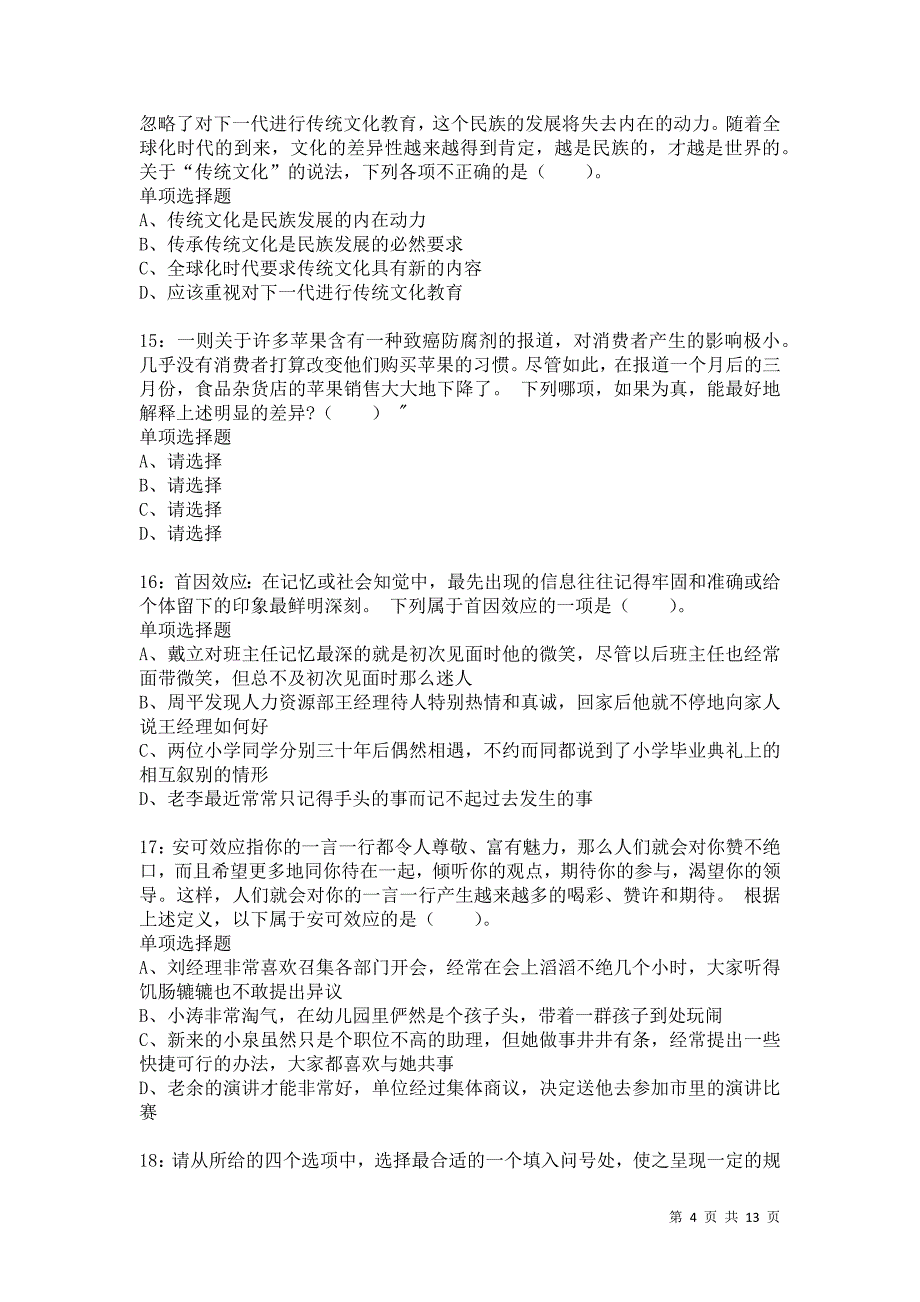 公务员《判断推理》通关试题每日练9548_第4页