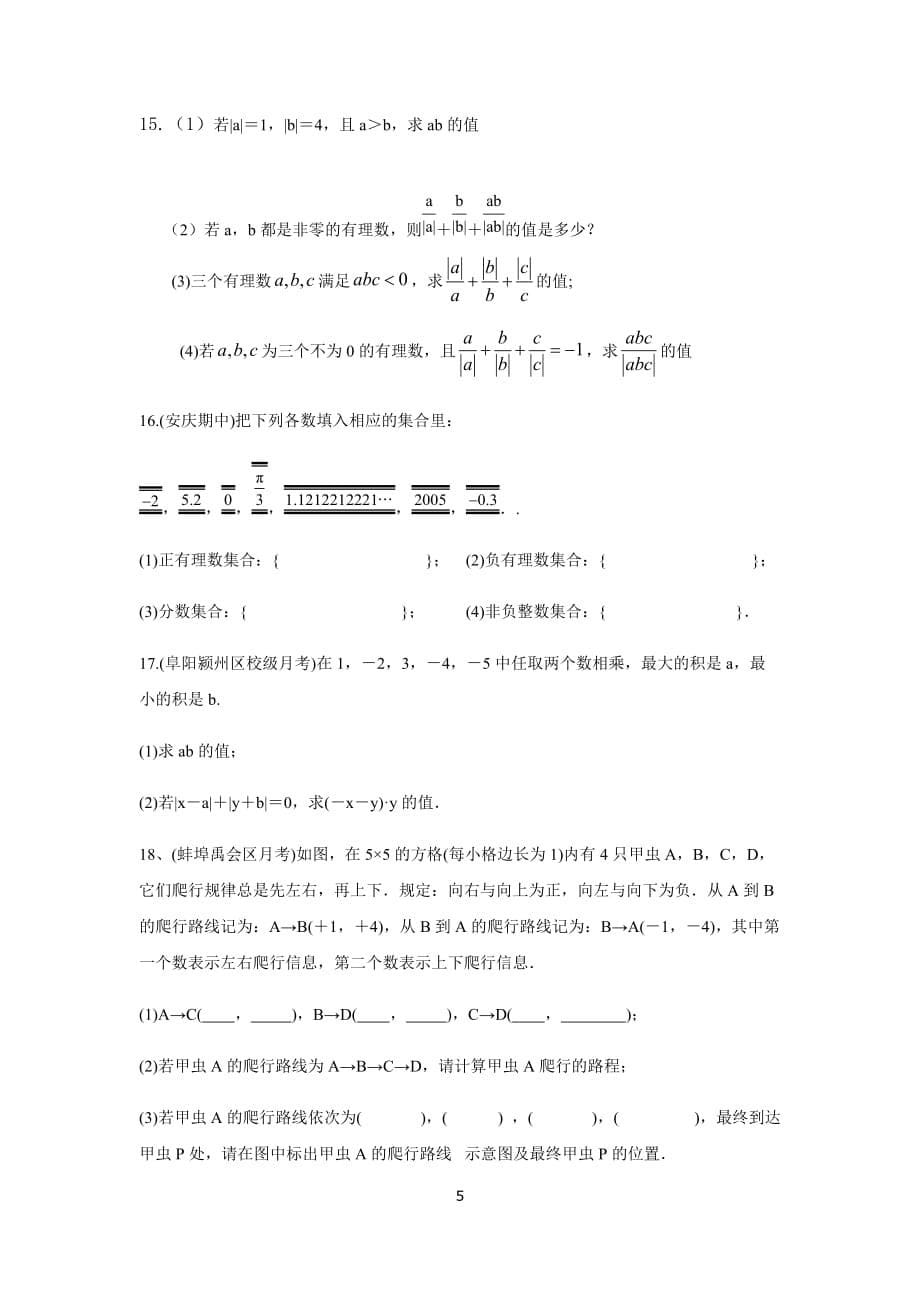 沪科版七年级上册第一章 有理数期末复习题_第5页