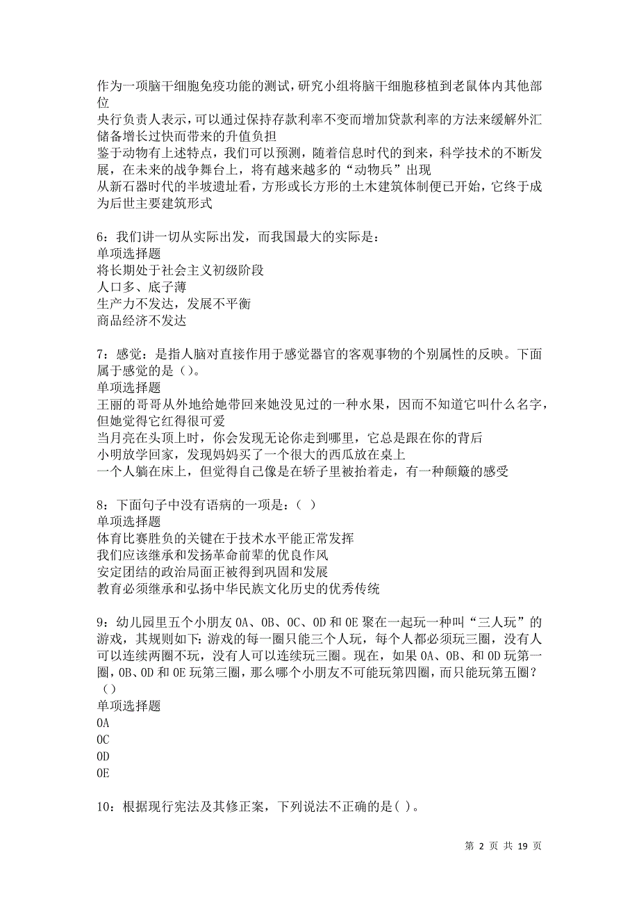 博湖事业单位招聘2021年考试真题及答案解析卷13_第2页