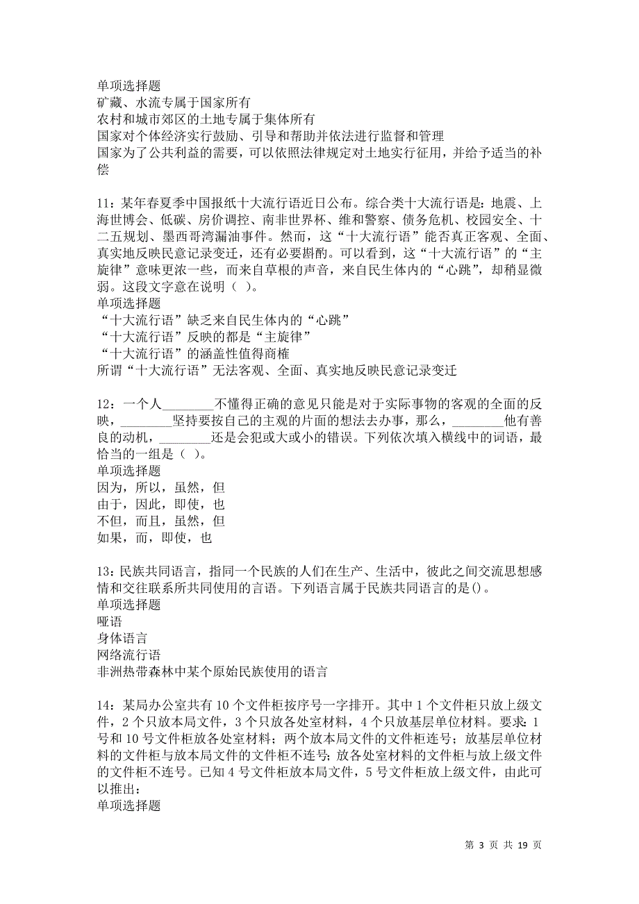 博湖事业单位招聘2021年考试真题及答案解析卷13_第3页