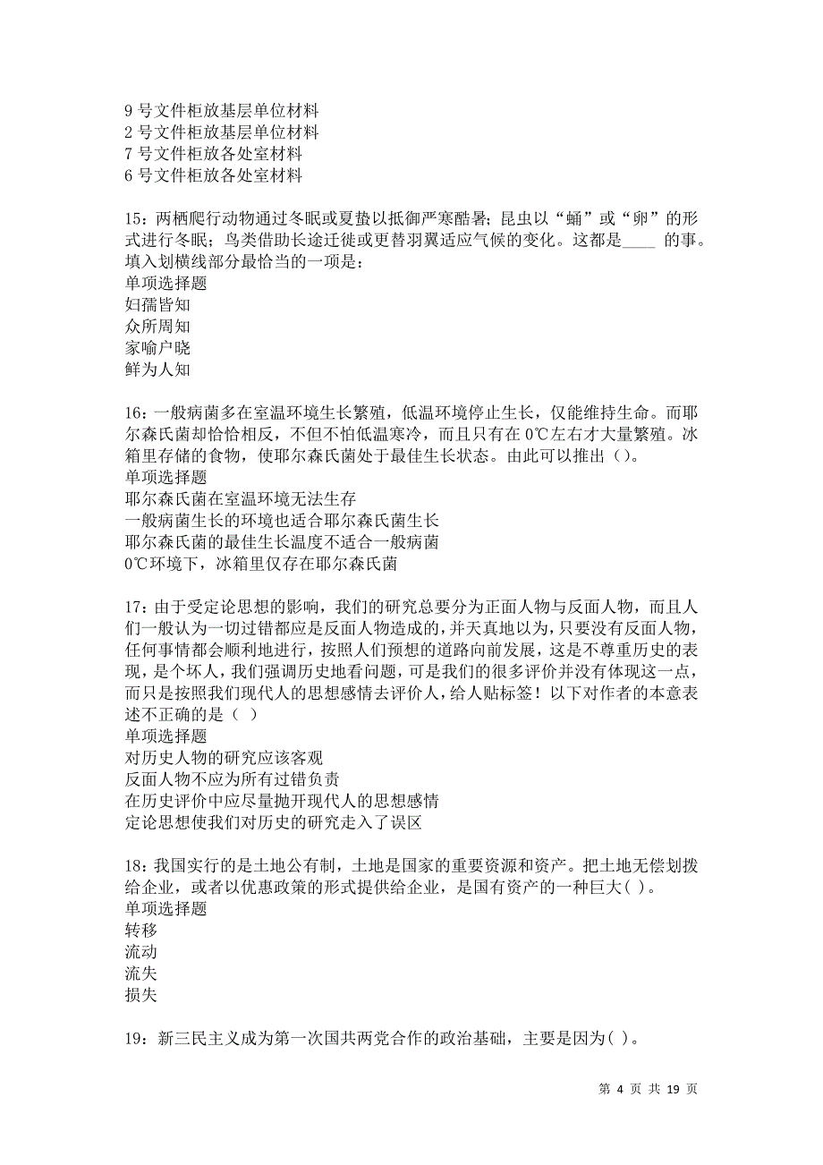 博湖事业单位招聘2021年考试真题及答案解析卷13_第4页