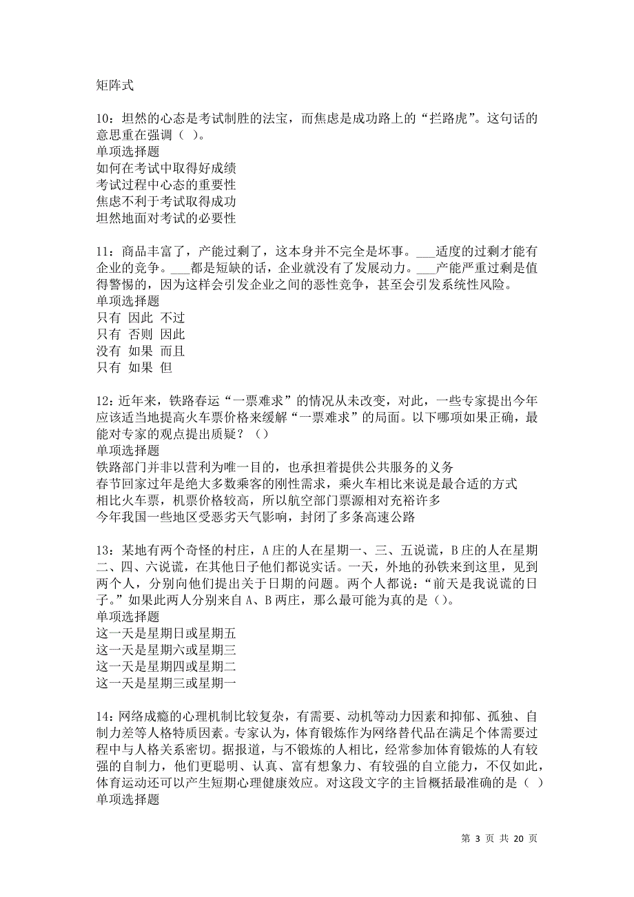 灌云2021年事业单位招聘考试真题及答案解析卷14_第3页