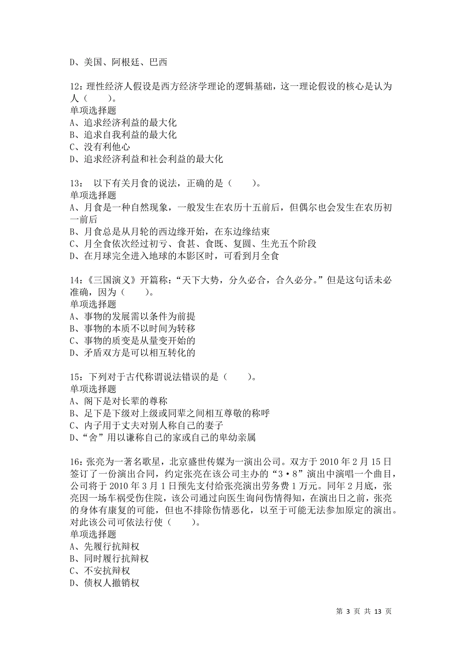 公务员《常识判断》通关试题每日练3291_第3页