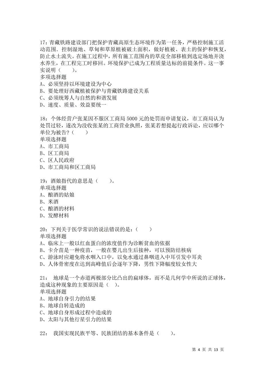 公务员《常识判断》通关试题每日练3291_第4页