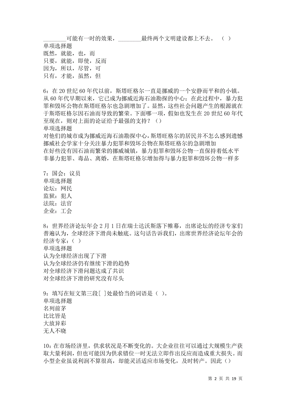 池州事业编招聘2021年考试真题及答案解析卷2_第2页