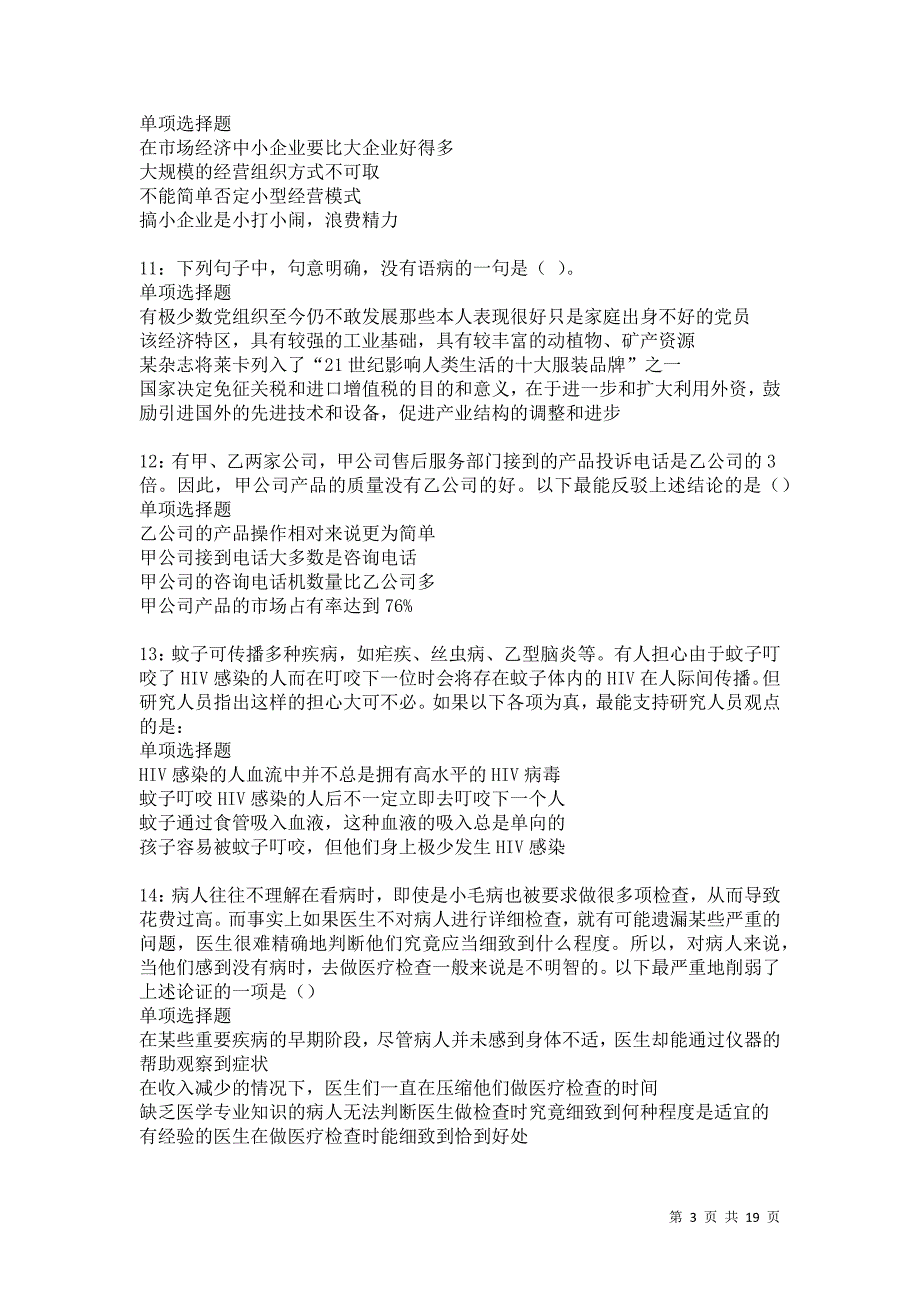 池州事业编招聘2021年考试真题及答案解析卷2_第3页