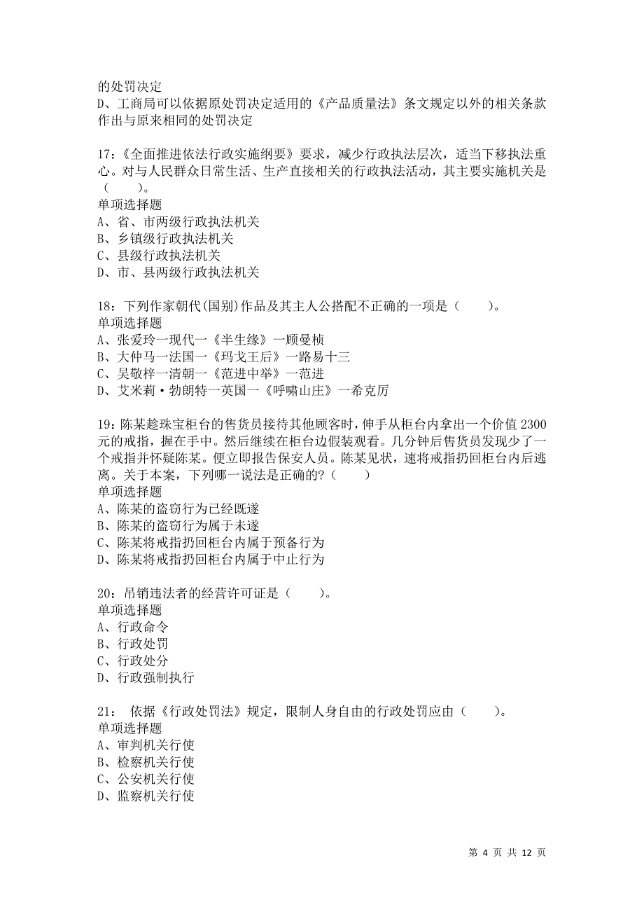 公务员《常识判断》通关试题每日练5920卷1_第4页