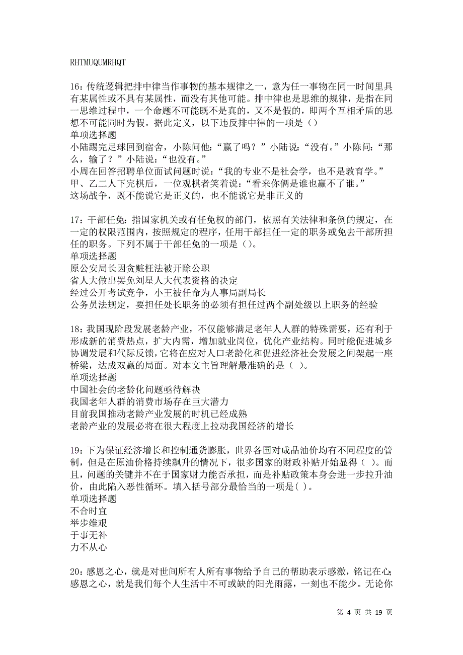 水磨沟事业编招聘2021年考试真题及答案解析卷17_第4页