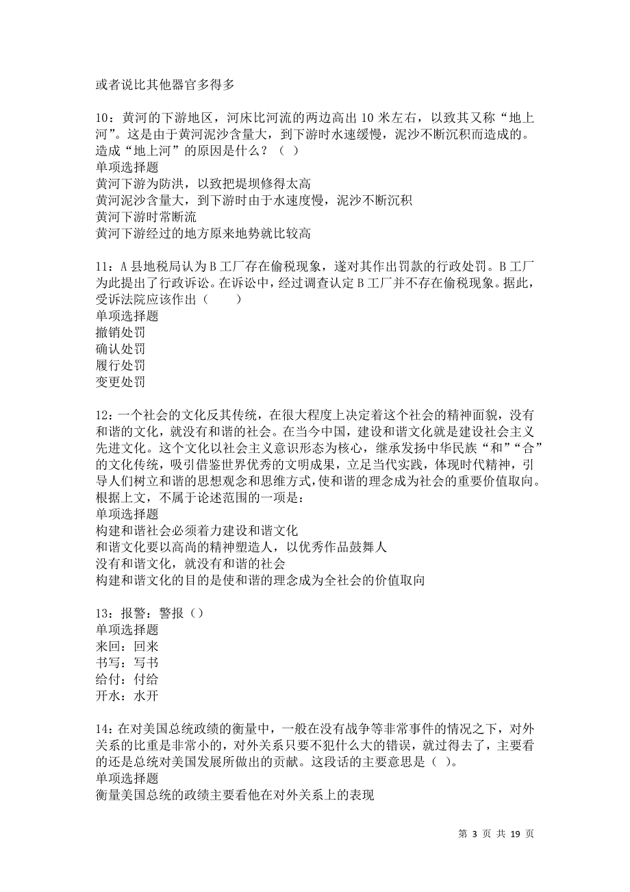 居巢事业编招聘2021年考试真题及答案解析卷10_第3页