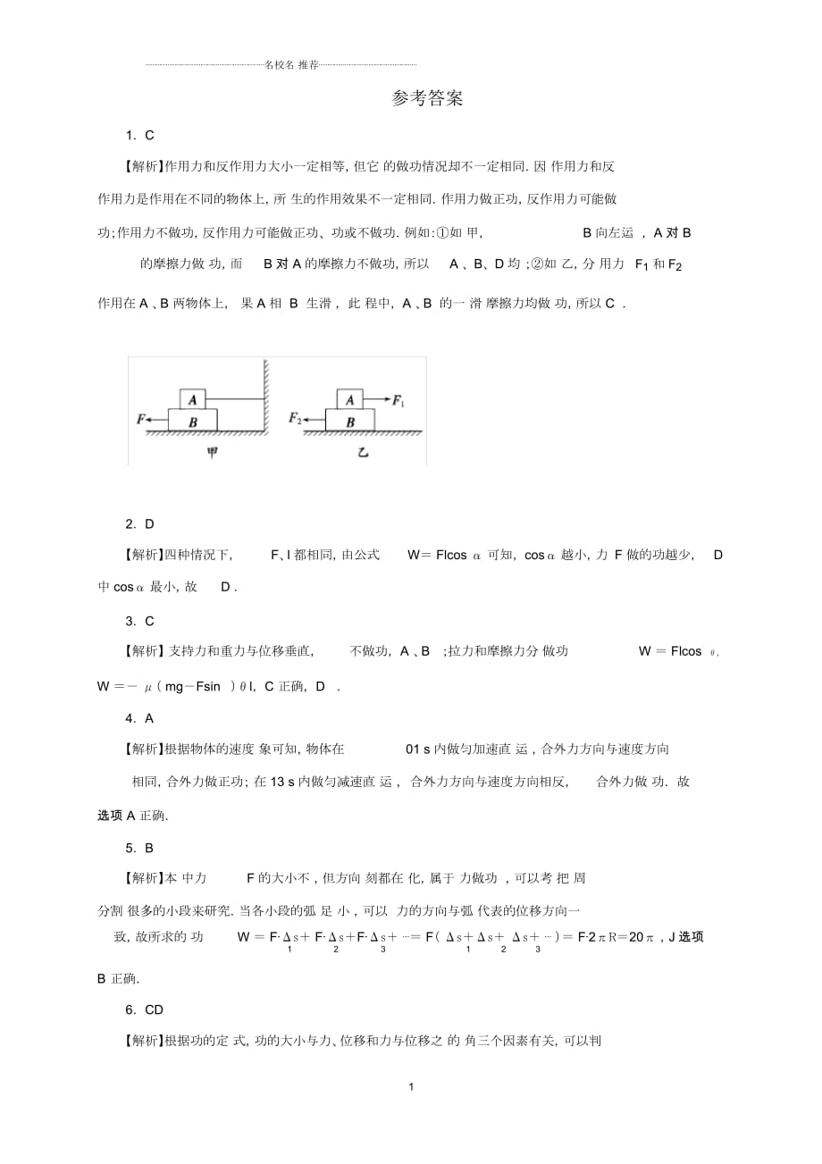 人教版高中物理必考功单元测试_第4页