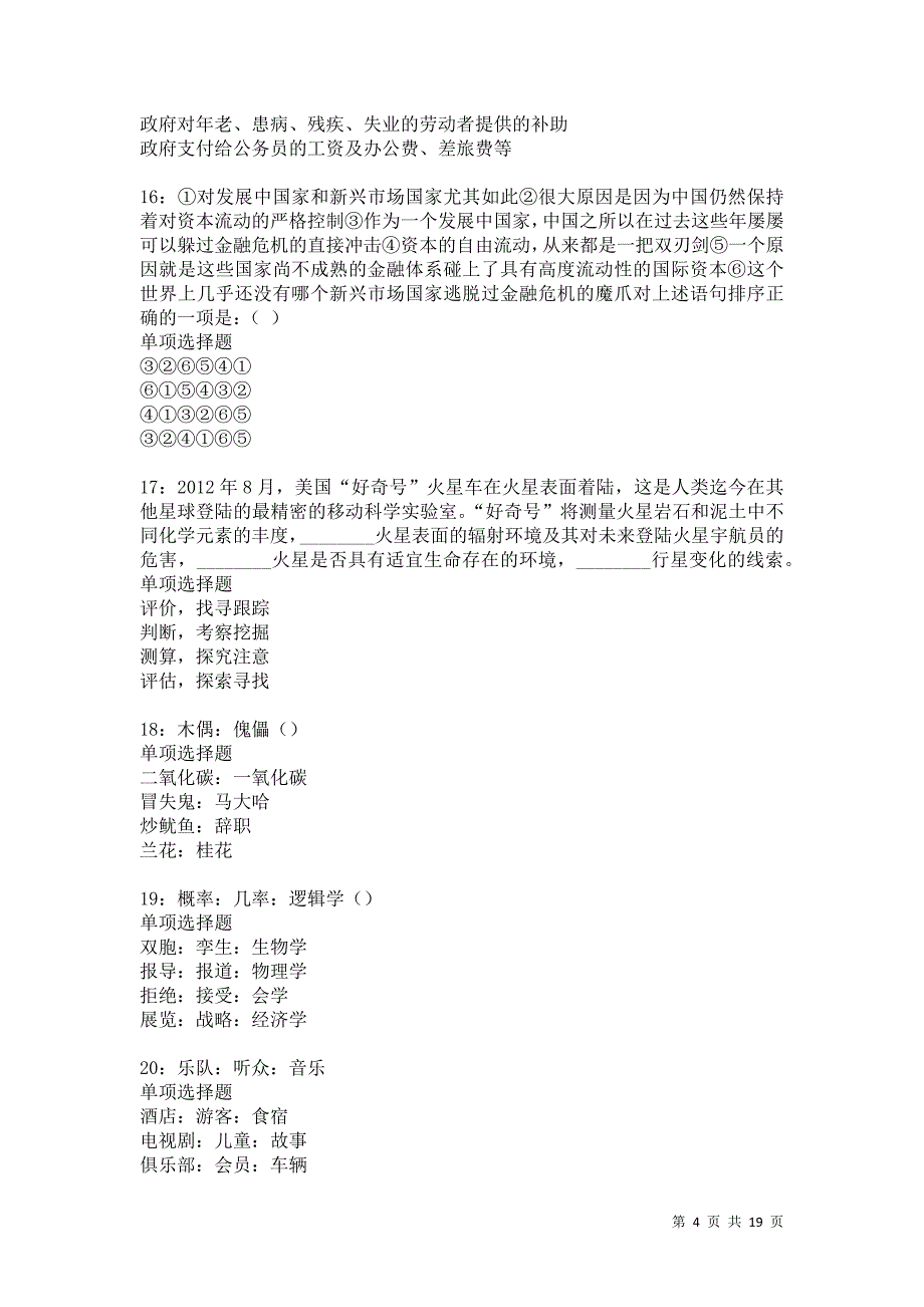 灵武事业编招聘2021年考试真题及答案解析卷14_第4页