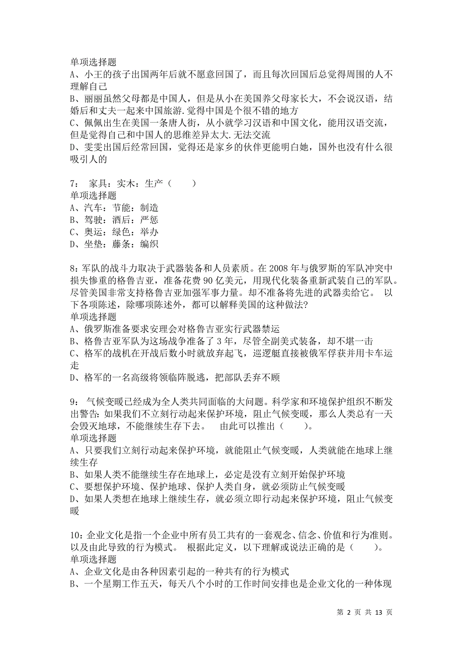 公务员《常识判断》通关试题每日练7541卷5_第2页