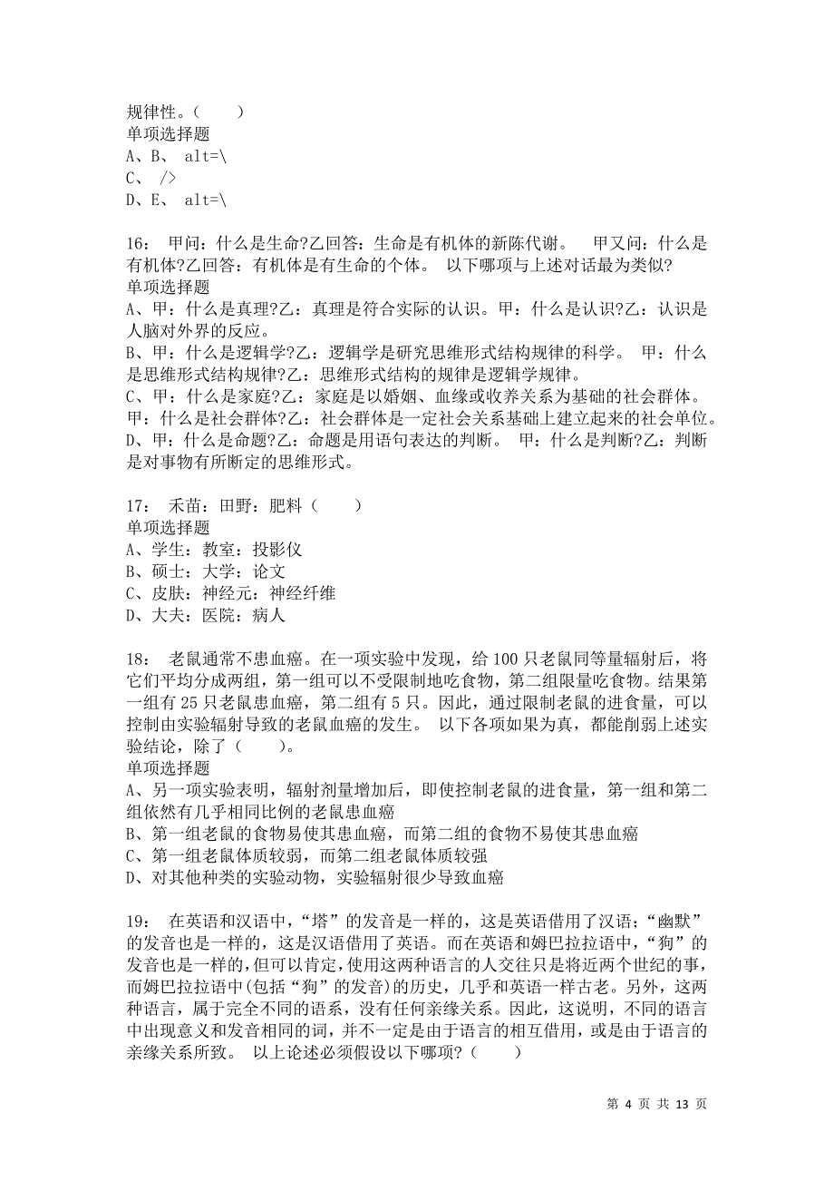 公务员《常识判断》通关试题每日练7541卷5_第4页