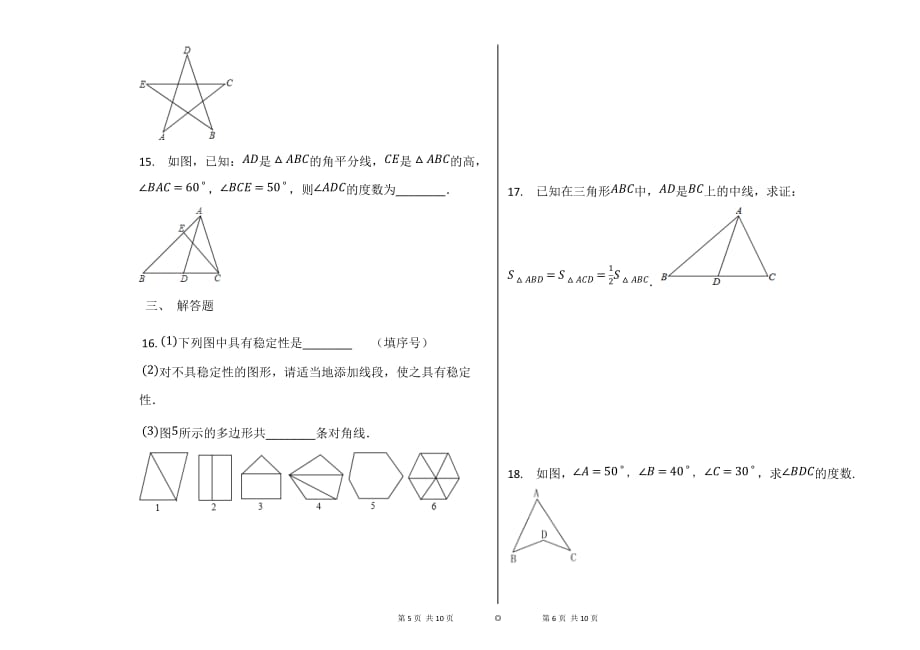 人教版八年级上册第十一章三角形测试题_第3页