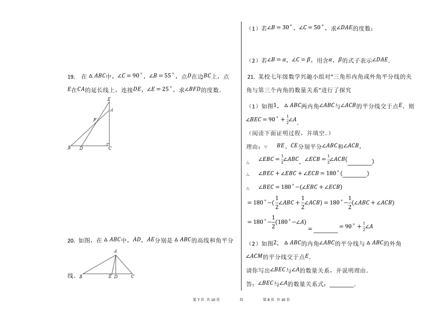 人教版八年级上册第十一章三角形测试题_第4页