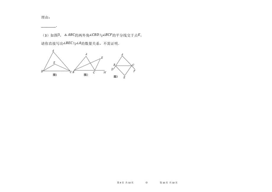 人教版八年级上册第十一章三角形测试题_第5页