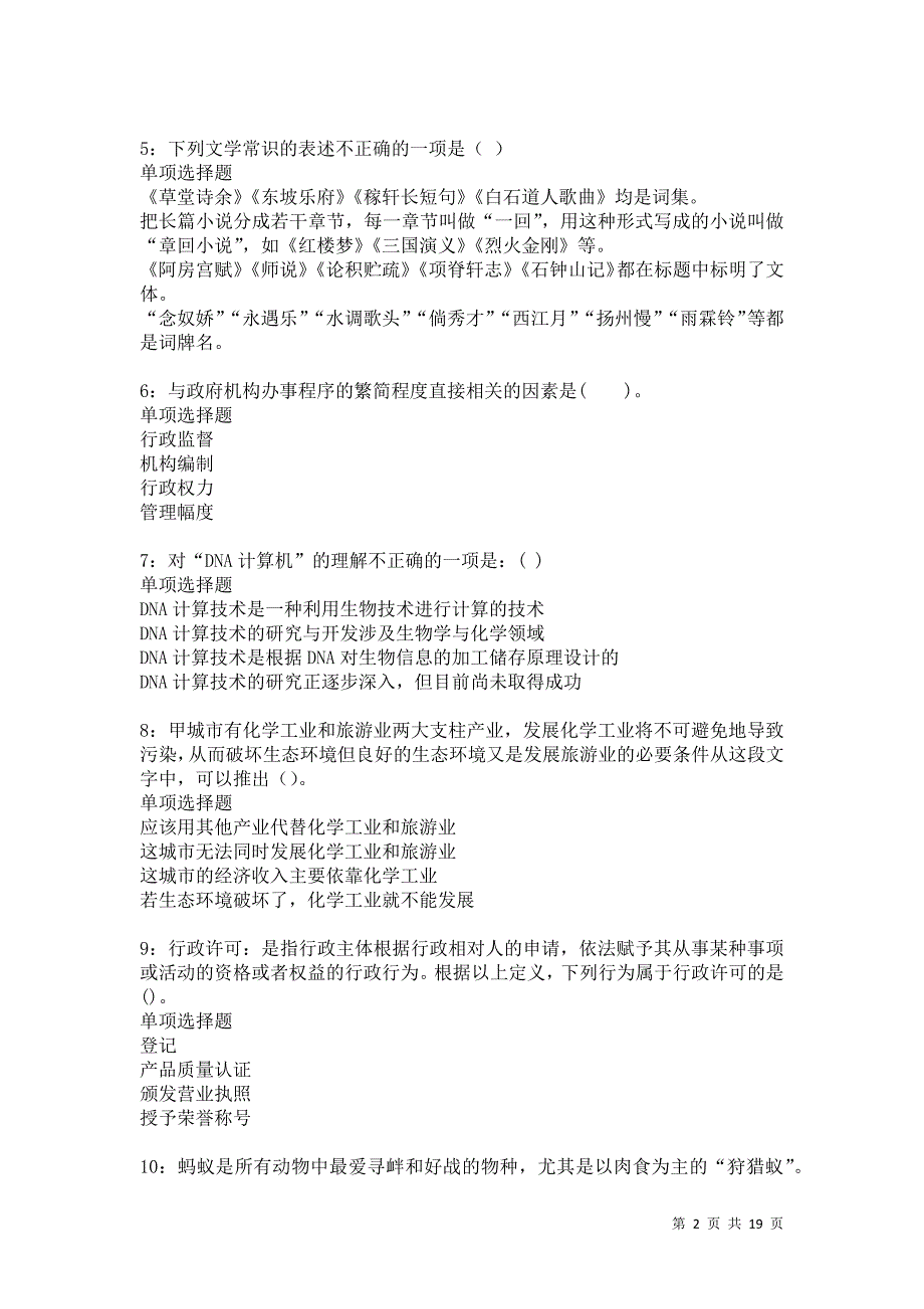 泾源事业单位招聘2021年考试真题及答案解析卷9_第2页