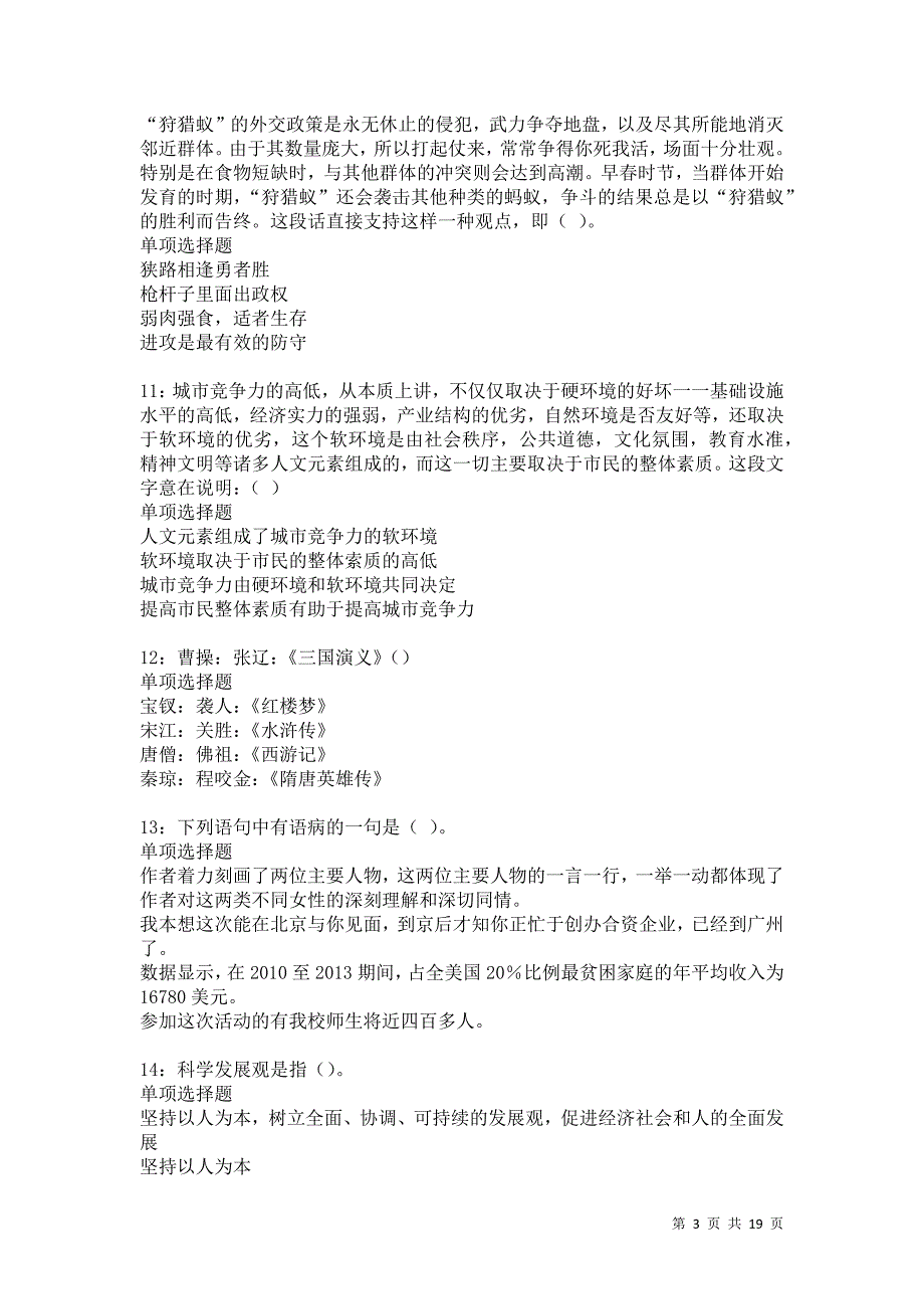 泾源事业单位招聘2021年考试真题及答案解析卷9_第3页