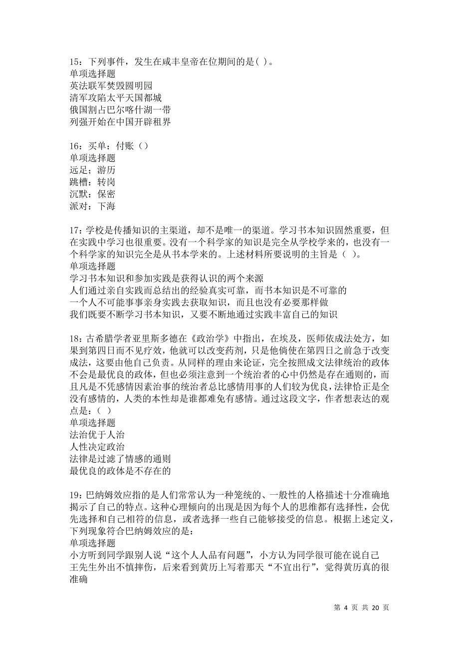 张店2021年事业单位招聘考试真题及答案解析卷4_第4页