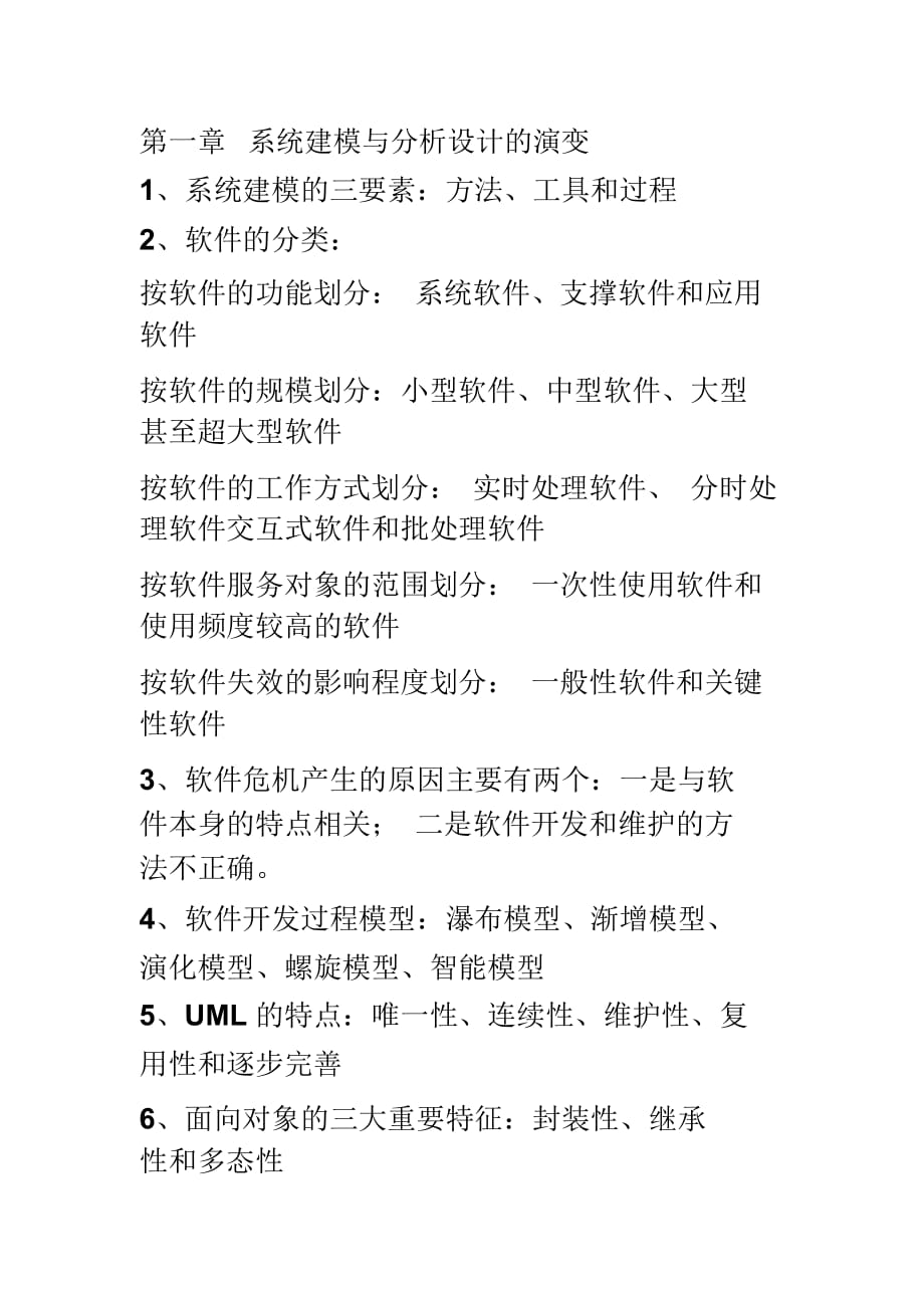 UML系统建模与分析设计-刁成嘉-课后答案_第2页