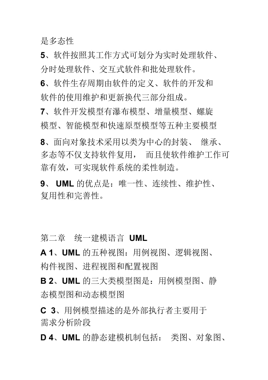 UML系统建模与分析设计-刁成嘉-课后答案_第4页