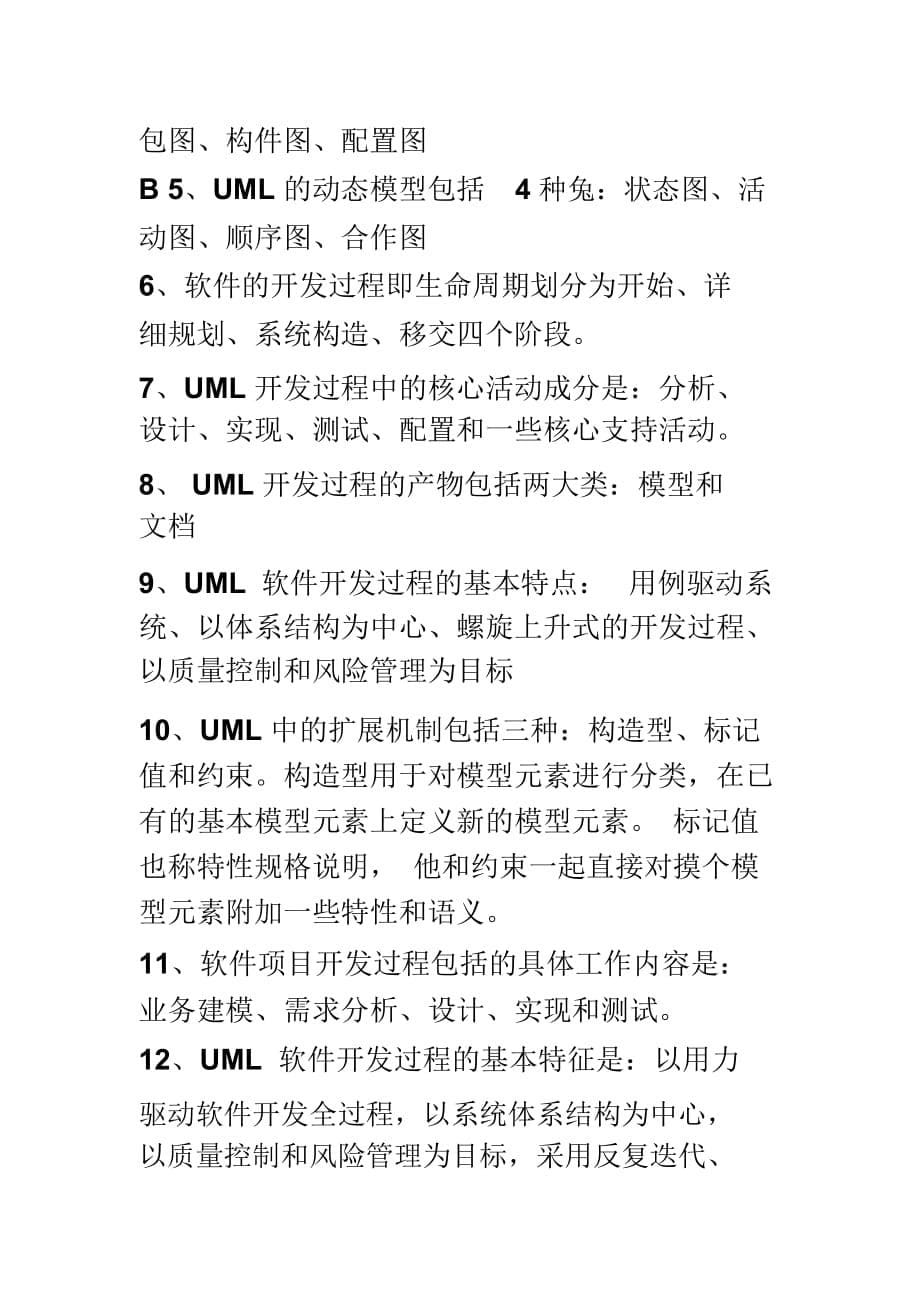 UML系统建模与分析设计-刁成嘉-课后答案_第5页