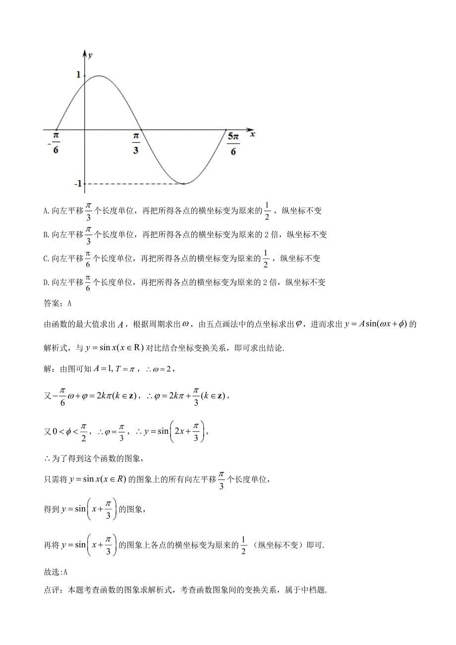 2021届陕西省渭南市大荔县高三上学期第二次质量检测数学（文）试卷及答案_第5页