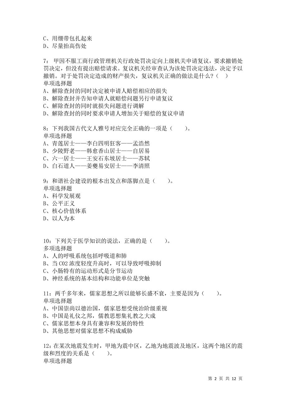 公务员《常识判断》通关试题每日练2011卷2_第2页