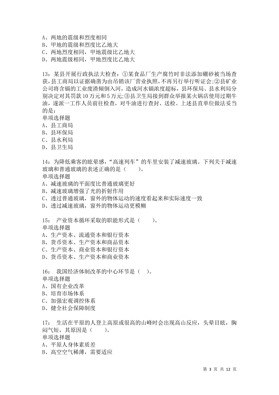 公务员《常识判断》通关试题每日练2011卷2_第3页