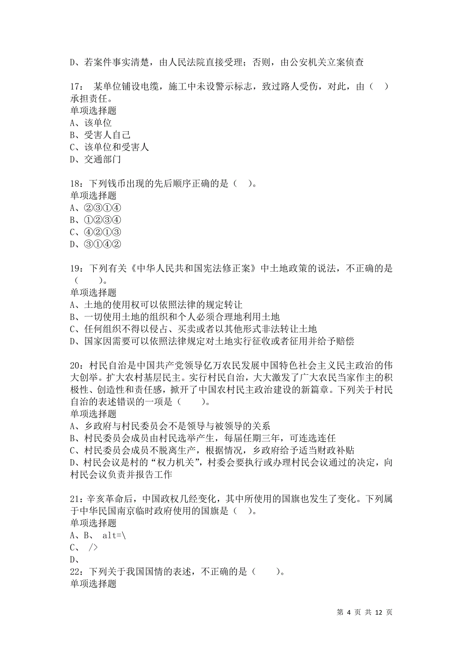 公务员《常识判断》通关试题每日练4026_第4页