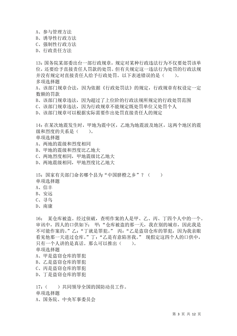 公务员《常识判断》通关试题每日练6804卷1_第3页