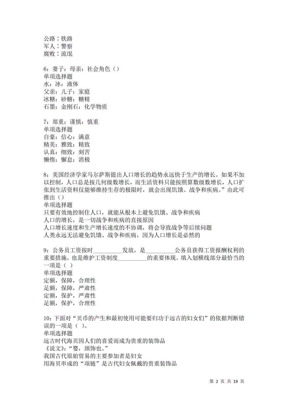 沁阳2021年事业编招聘考试真题及答案解析卷5_第2页