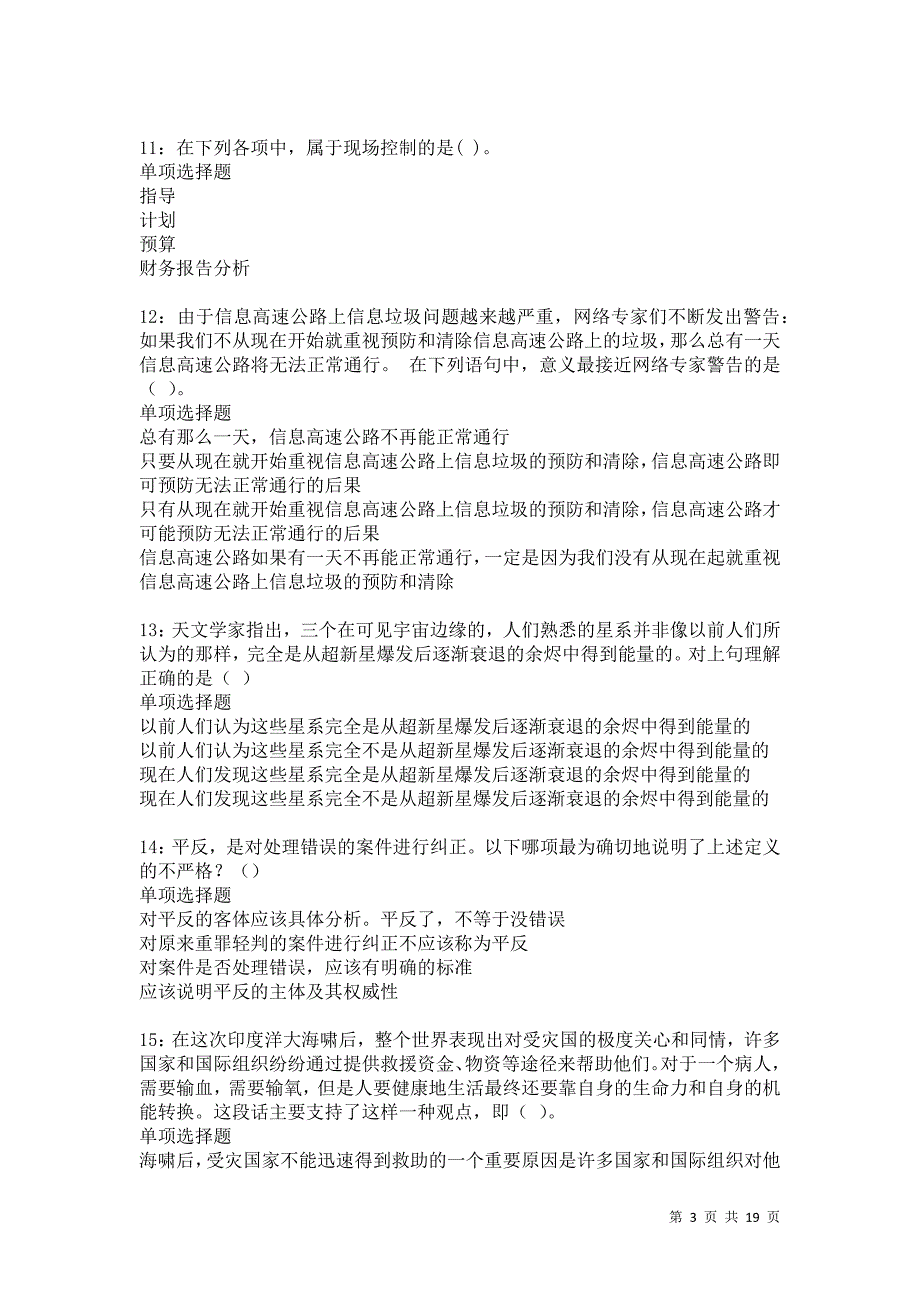 沁阳2021年事业编招聘考试真题及答案解析卷5_第3页