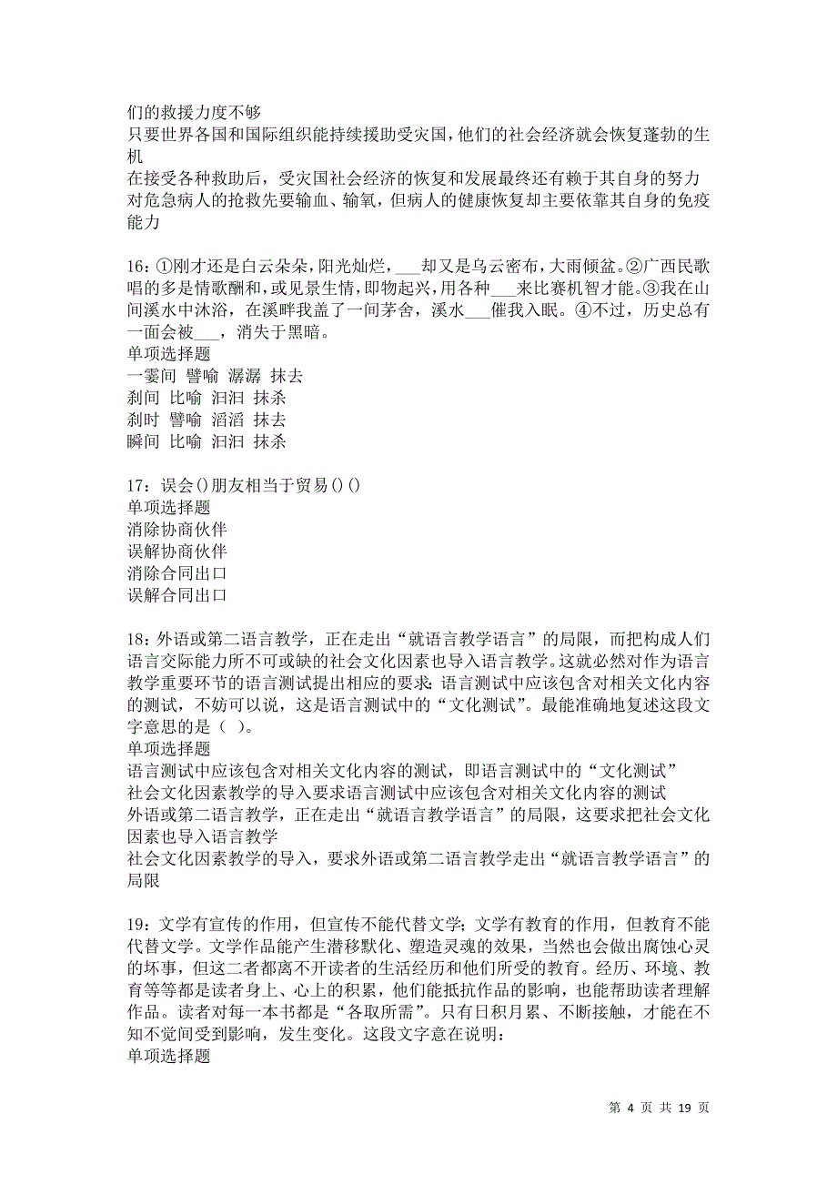 沁阳2021年事业编招聘考试真题及答案解析卷5_第4页