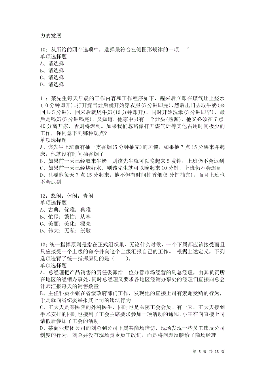 公务员《判断推理》通关试题每日练8566卷3_第3页