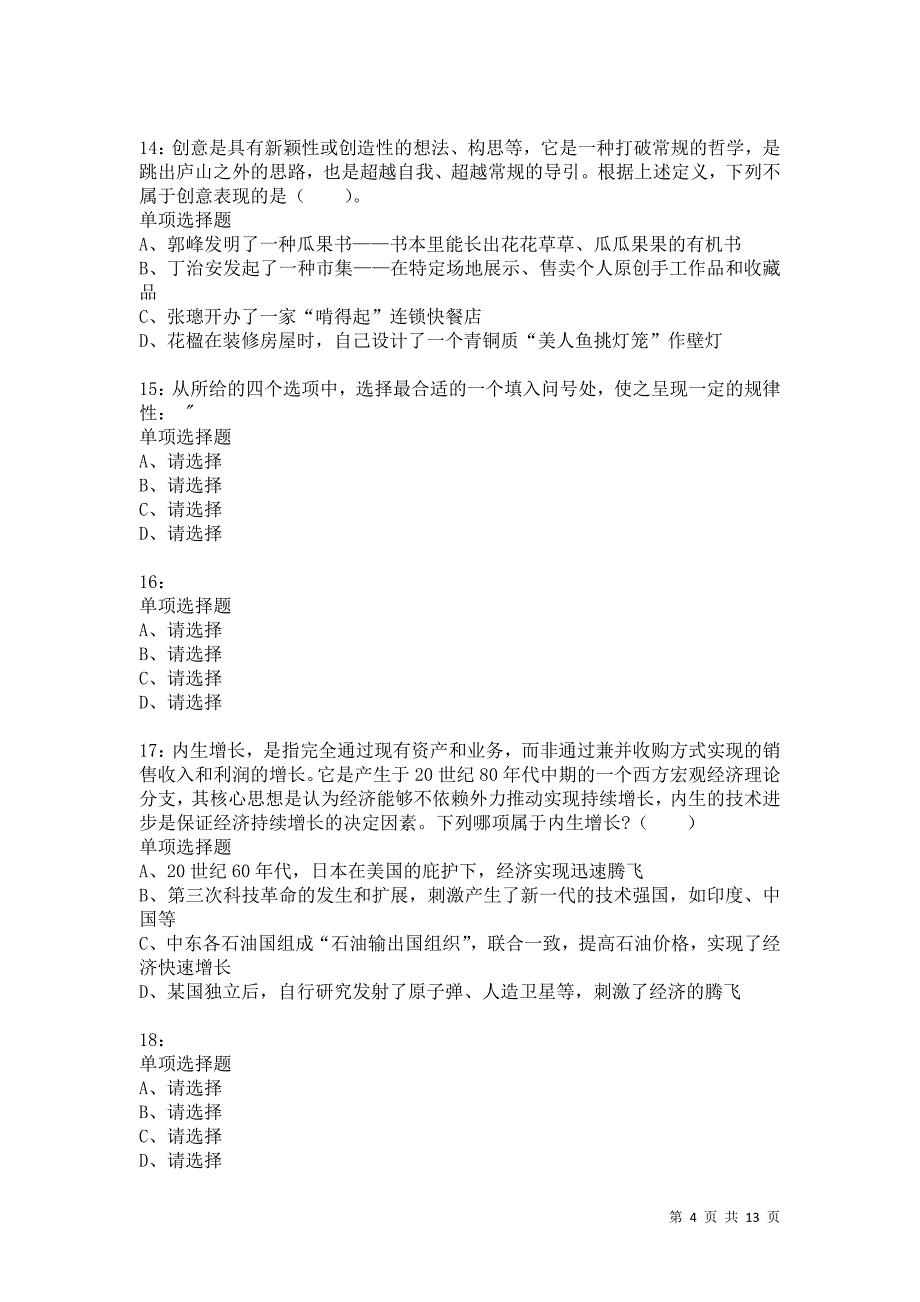 公务员《判断推理》通关试题每日练8566卷3_第4页